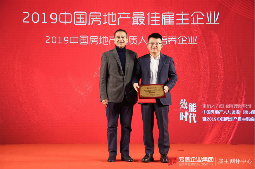 金輝集團(tuán)榮登“2019中國房地產(chǎn)最佳雇主企業(yè)”